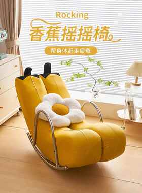 创意香蕉摇椅客厅地板站立的装饰品旁边的沙发大卧室装饰品乔迁新