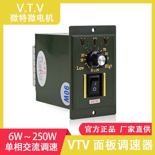 vtv微特微us-52原装调速器6w250w交流电机面板控制器正反转开关