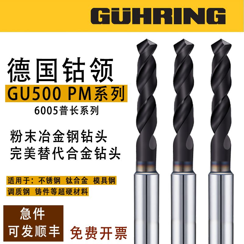 德国进口钴领钻头6005超硬粉末钢GUHRING钛合金铝/不锈钢通用打孔