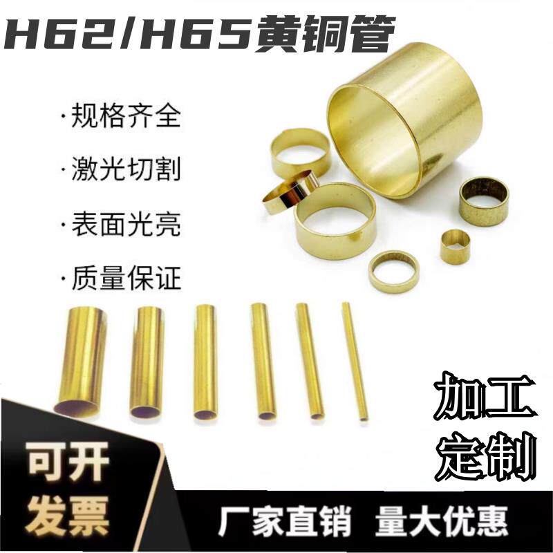 H62精密毛细空心黄铜管 H65铜管 环保铜套 0.5 1 2.5 3 4 5 6 8mm