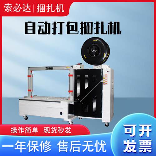 BDD-200L低台自动打包机PP带捆扎机自动箱子打包