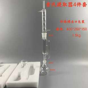 提取器4件套珍珠棉定位包装 索式 250ml500ml现货销售脂肪抽出器