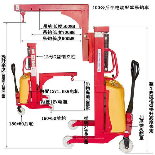 提升2米100公斤短支腿腿配重式大轮半电动吊钩车电动升降手推行走