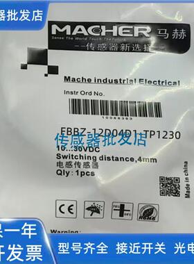 马赫 接近开关FBBZ-12D04D1-TP1230 FBBZ-12D02D1-TP1230传感器