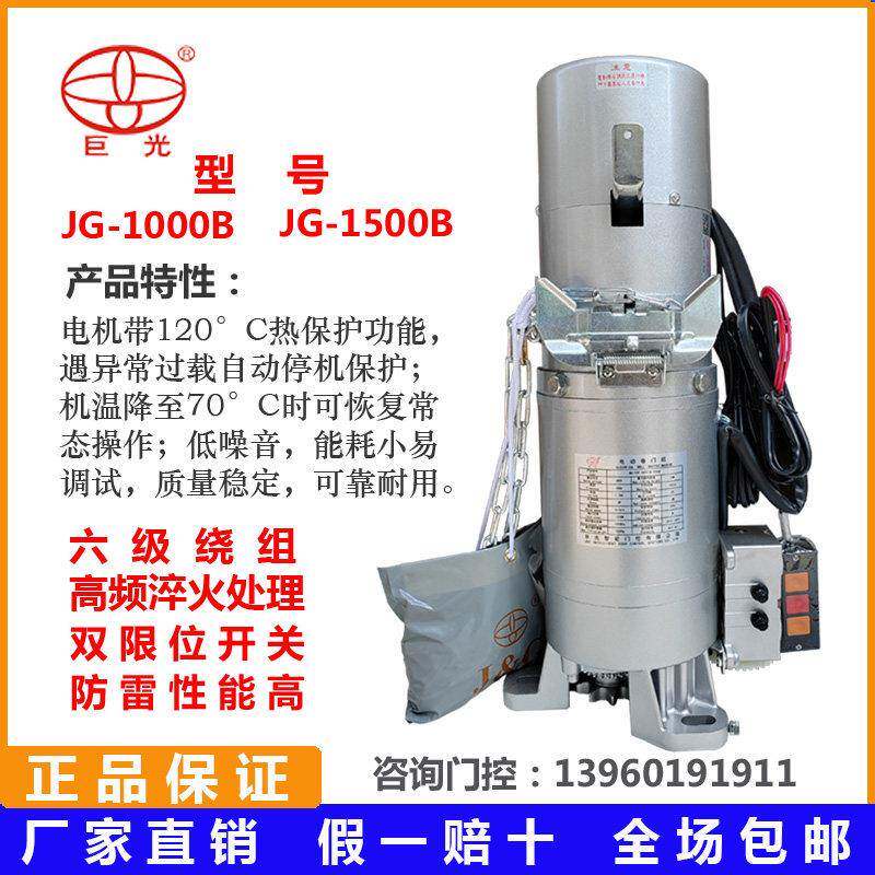 台湾巨光卷闸门电机1500公斤JG1000B2000B遥控器开门机卷闸门电机