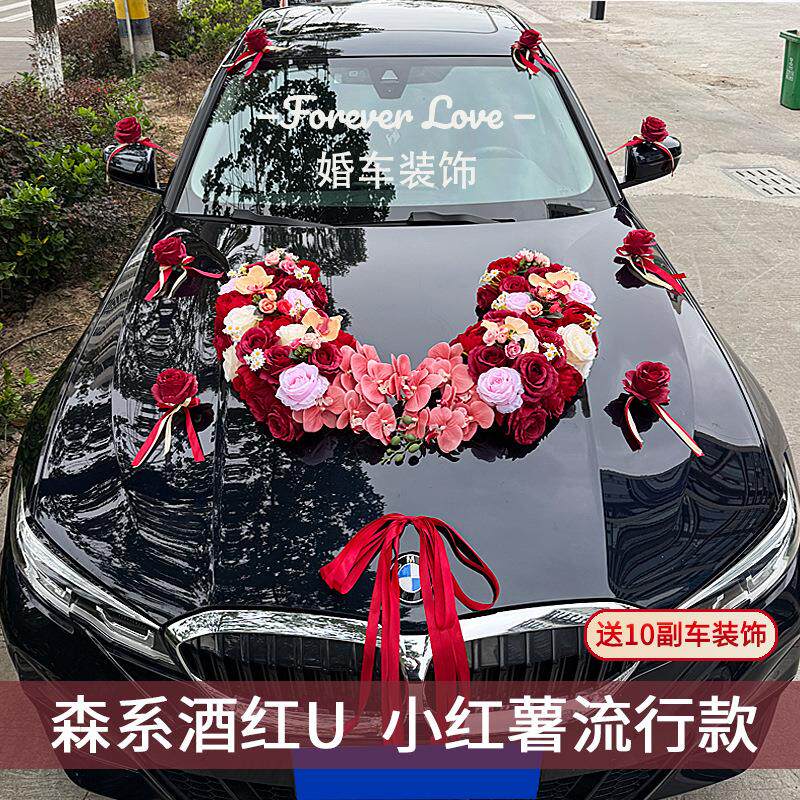 新品森系酒红U型主婚车装饰车头花套装仿真花主副车队拉花头花