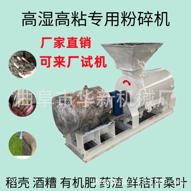 江西赣州高湿稻糠粉碎机 桑蛋白甘蔗渣粉碎机 高硬度构树枝粉碎机