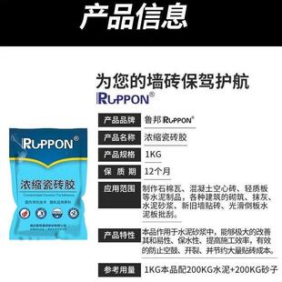鲁邦浓缩瓷砖胶强力粘合剂瓷砖胶精胶泥水泥伴侣家用