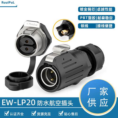 LP20电源连接器公母对插防水接头工业设备航空插头锁螺丝对接插头