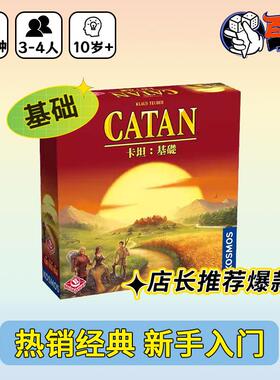 卡坦岛系列CATAN 基础全扩5-6人经典入门热销桌游