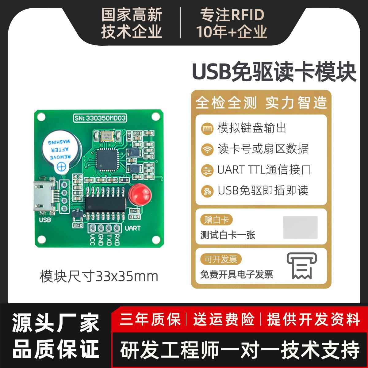 RFID读卡器IC卡电子标签射频卡读卡模块USB免驱高频13.56MHZ读卡