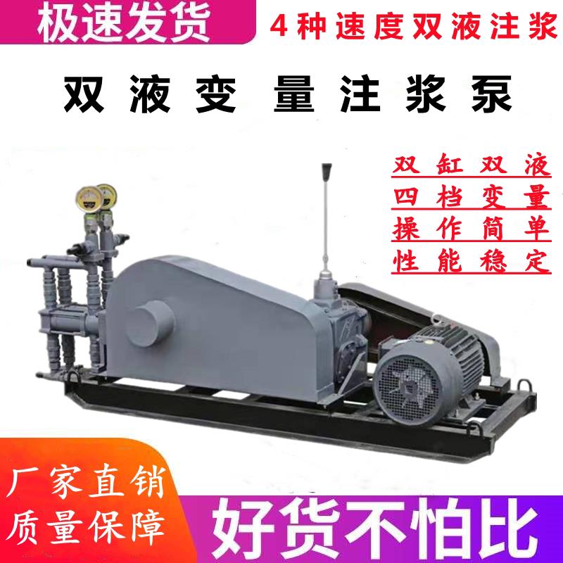 双液变量注浆泵高压变频双缸注浆机四档调速水泥水玻璃液压注浆机