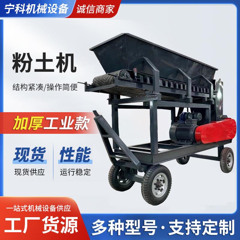 移动式干湿两用育苗碎土机种植土壤泥土粉碎机有机肥培育土打土机