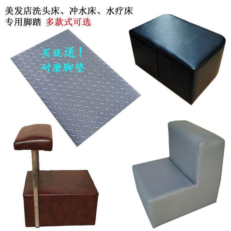 发廊理发店广东省沙龙半躺式洗头脚踏洗容美发冲水床脚垫皮革新品