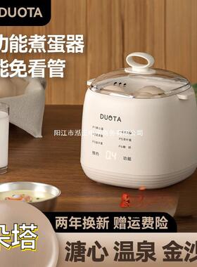 朵塔煮蛋器蒸蛋器多功能自动断电家用小型迷你宿舍煮鸡蛋早餐神器