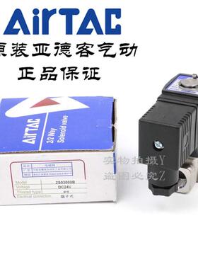 客airtac2s03008b 2s030电磁阀2s03008  原装-亚德304不锈钢08