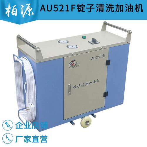 Au521F棉纺细纱锭子清洗加油机锭子倍捻机清洗加油机亚麻厂抽油机