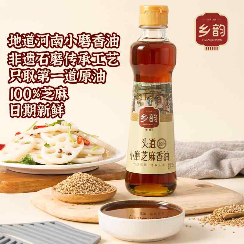 乡韵头道小磨芝麻香油传统石磨工艺家庭凉拌调味油碟纯正老字号
