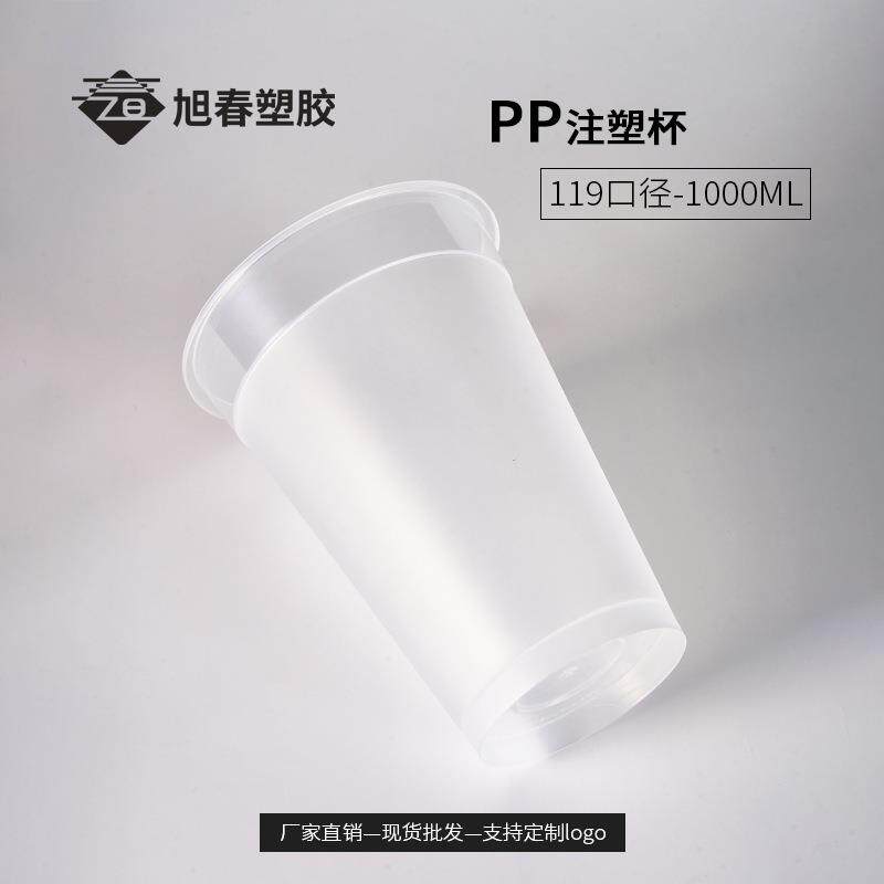 119口径1000ml注塑透明磨砂霸王杯水果茶塑料杯大容量水桶奶茶杯