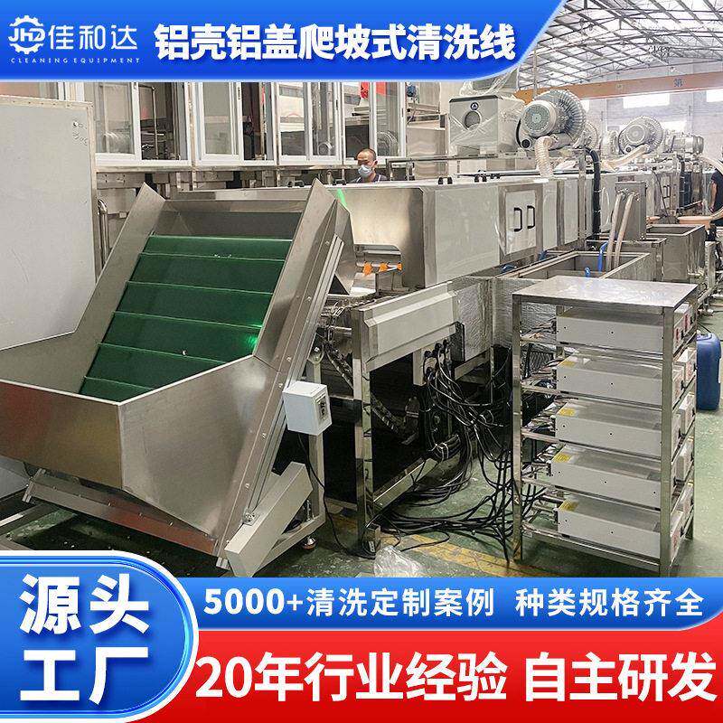 爬坡通过式超声波清洗烘干机香水喷头铝盖冲压铝盖自动除油清洗