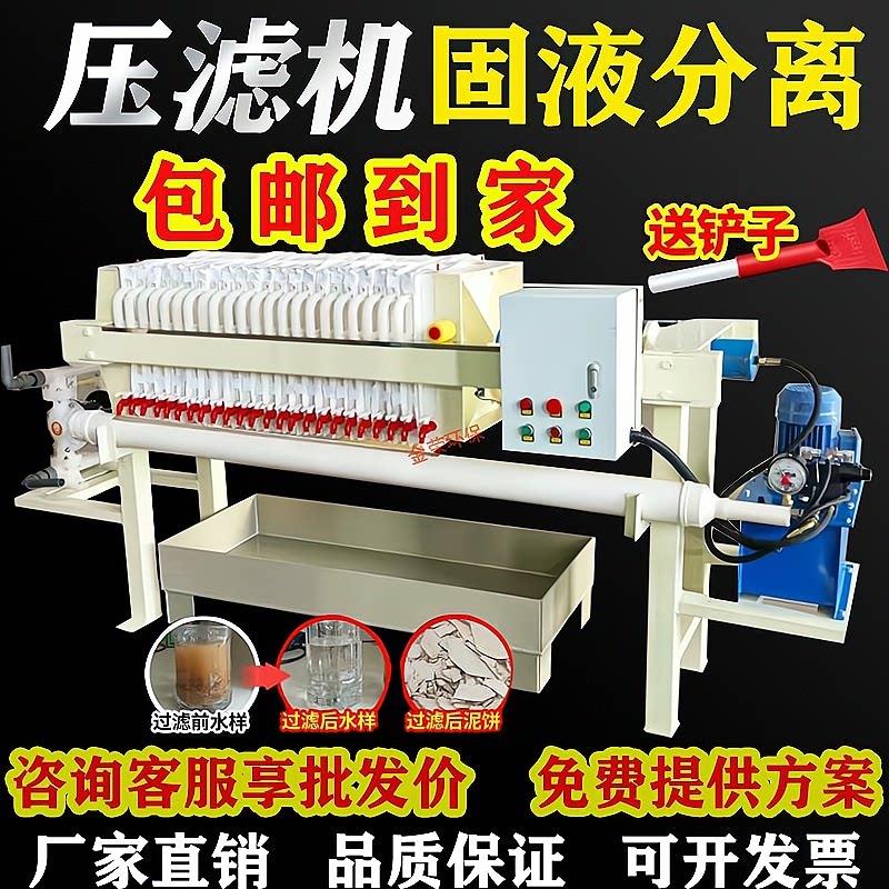 板框压滤机小型污水处理设备泥浆脱水厢式电动液压工业固液分离机