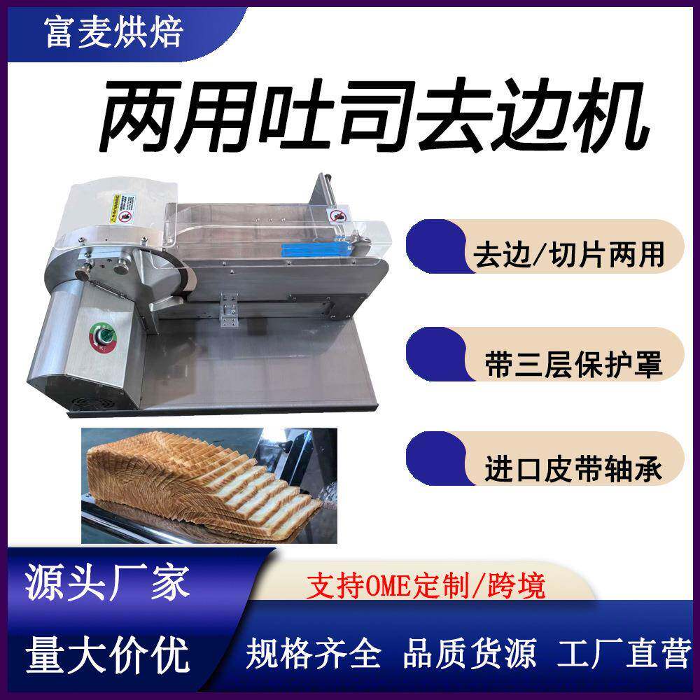多功能双用去边/切片机三明治午餐面包去边不锈钢面包去边机