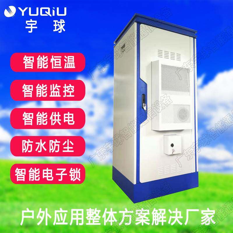 户外一体设备综合机柜 信号覆盖配电控制柜/控制箱