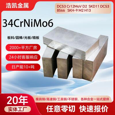 34CrNiMo6(1.6511)圆钢棒材1.6582 1.6580圆棒高强度合金结构钢板