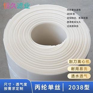 2038离心机滤布平板全自动刮刀式下卸料滤网聚丙烯高效滤网耐酸碱