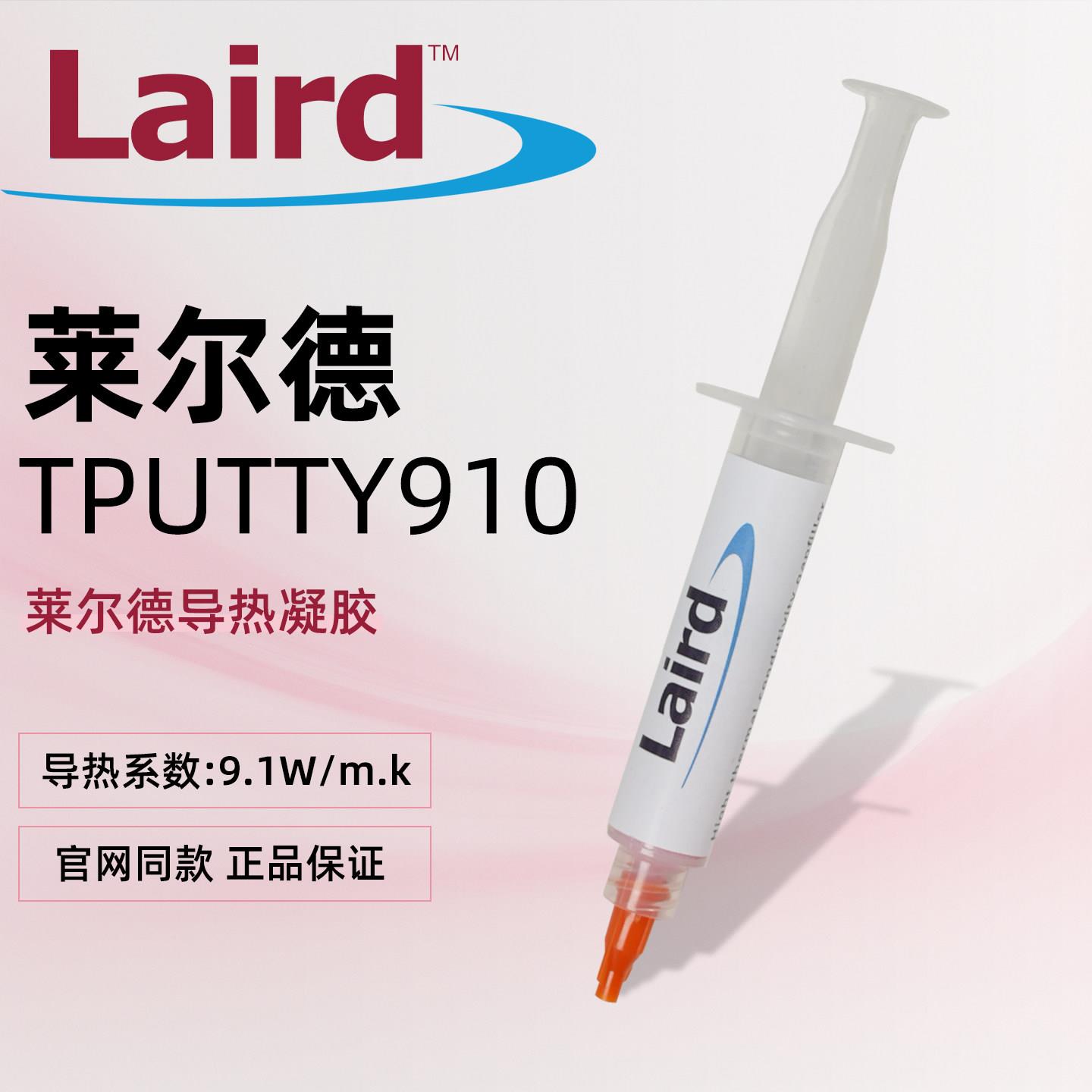莱尔德Tputty910高导热凝胶笔记本显存Mos供电液态硅脂垫手机散热