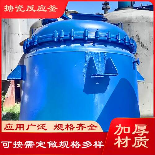 厂家搪瓷反应釜 双层化工反应设备 立式电加热搅拌釜