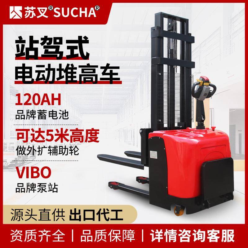 苏叉全电动叉车1.5吨2吨站驾式堆高车货架托盘自动装卸堆垛机