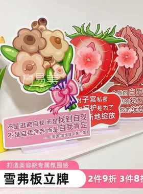 高端雪弗板立牌唯美私密语句展示架美容产品摆台装饰美容会所台卡