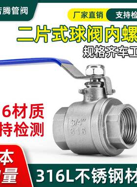 Q11F-16P正宗316不锈钢球阀二片式水管开 关球阀2PC螺纹接头4分6