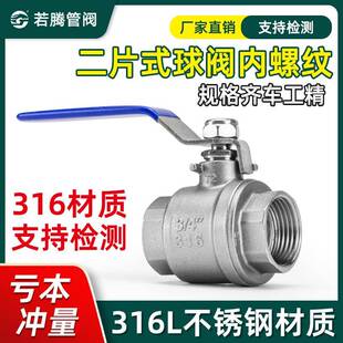 Q11F-16P正宗316不锈钢球阀二片式水管开 关球阀2PC螺纹接头4分6