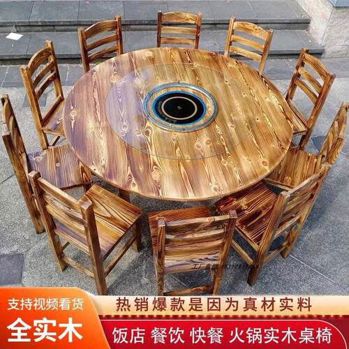 饭店实木火锅桌子电磁炉一体碳化农家乐圆桌椅组合大排档餐桌商用