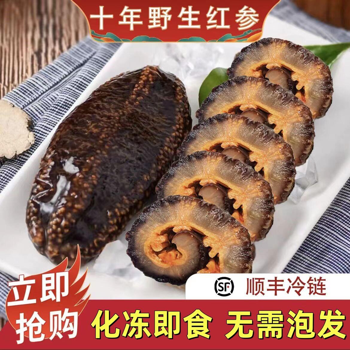 即食野生海参 辽刺参冷冻海参 大连红极参 家庭食用袋装