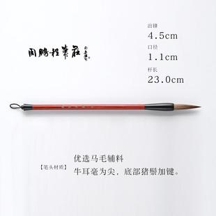 高档周鹏学程楷书法隶书专用成人初学者软笔书法毛笔练习绘画笔山