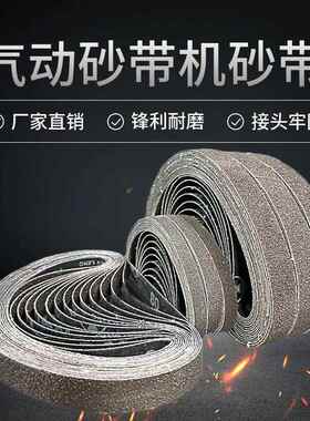 330*10小砂型气动带砂木工金属打磨带抛光去机毛刺520*2IYI0环形