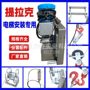 厂家直销提拉克电梯安装 检修平台施工专用吊篮一吨提升机爬缆器