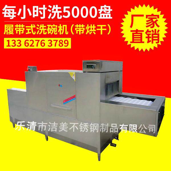 传送式超声波洗碗机履带式商用洗碗机餐具洗涤设备厂家