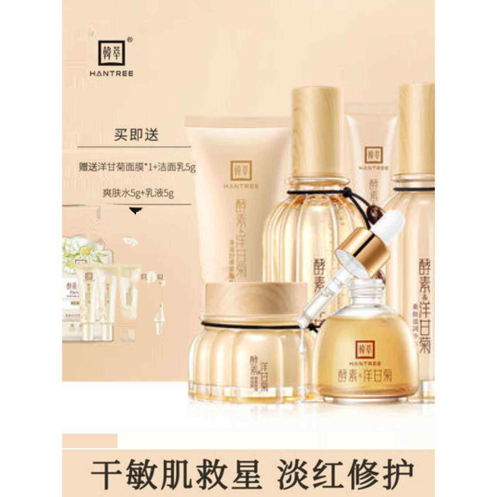 韩萃敏感肌洋甘菊水乳护肤品套装官方正品补水保湿舒缓孕妇学生用