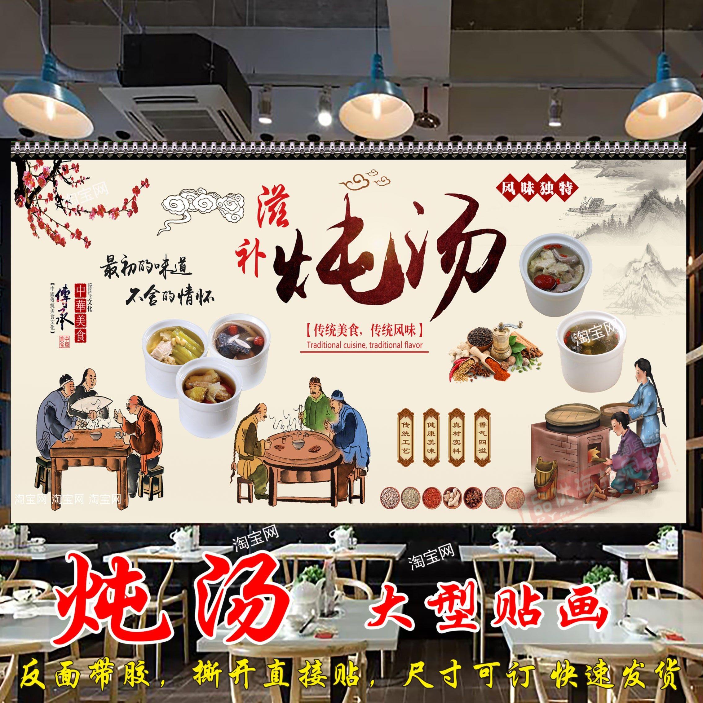 原盅炖汤广告海报滋补炖汤养生汤贴纸贴画营养炖汤背景装饰壁画墙