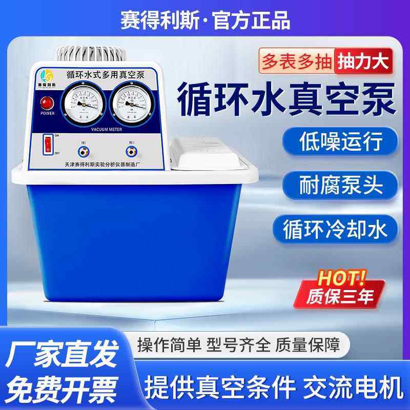 循环水真空泵SHZ-d防腐水环式实验室水泵减压抽滤多用抽真空装置