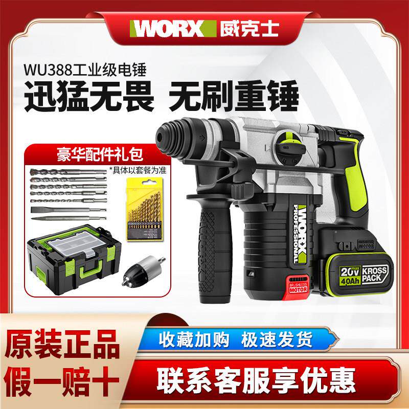 威克士无刷电锤钻WU388多功能手持锂电冲击钻两用锤钻worx打混凝