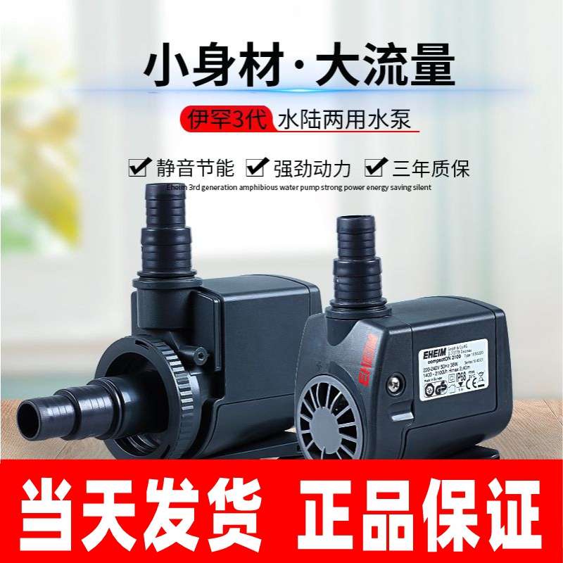 EHEIM德国伊罕水泵精巧3代鱼缸潜水泵静音抽水泵水陆两用精致抽水