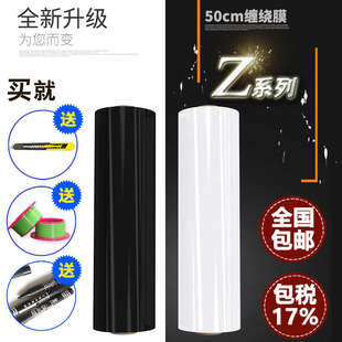 缠绕膜包装 ZS震塑PE缠绕膜宽50cm大卷拉伸膜 膜