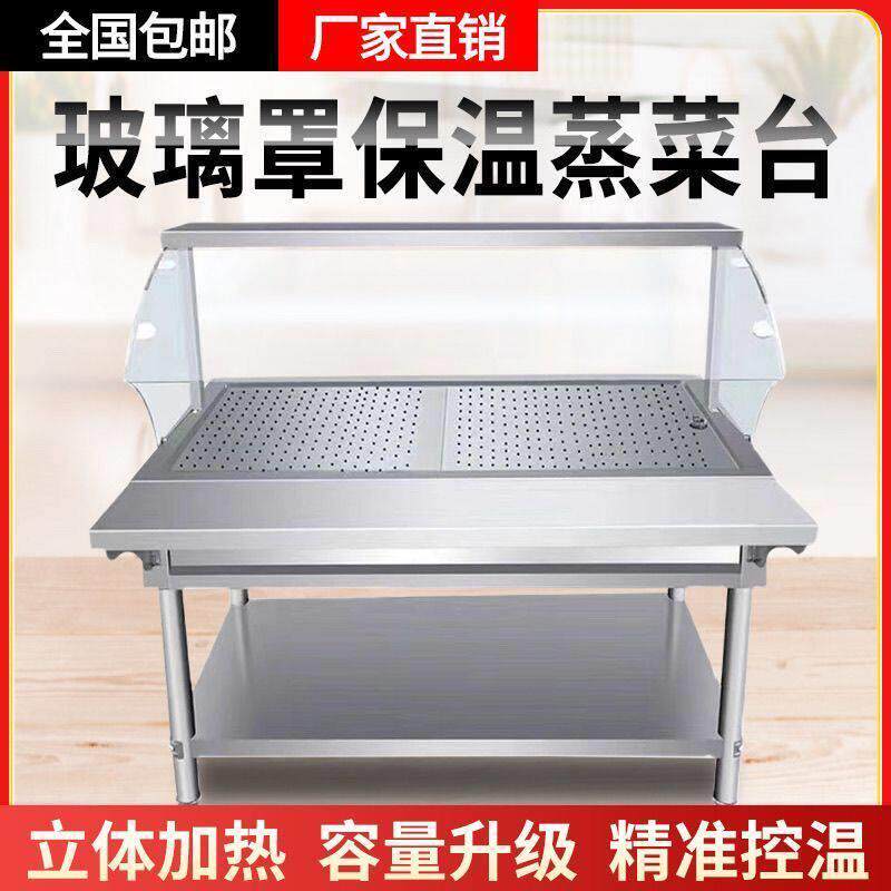 快餐保温台商用电加热不锈钢浏阳蒸菜台小碗菜售饭台包子玻璃罩