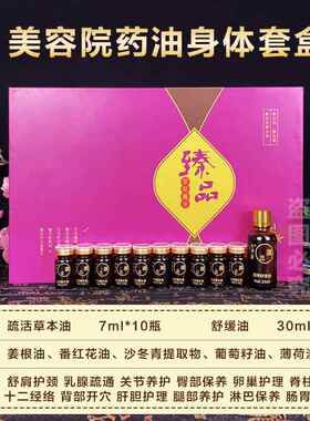 正品美容院专用身体按摩通经盒络精油药油拓客套开肩颈背卵巢身拓