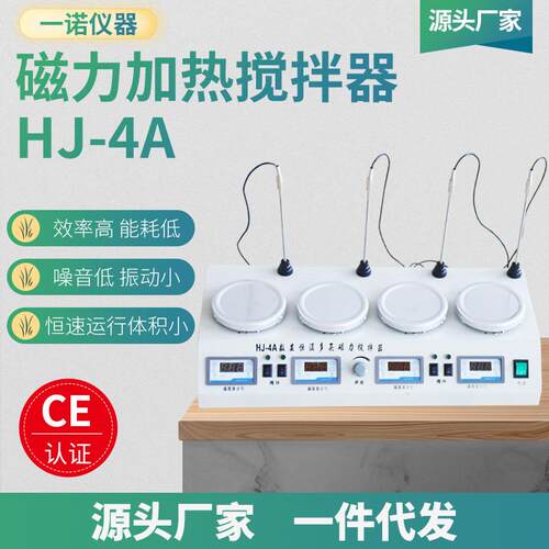 供应HJ-4A磁力加热搅拌器多联磁力搅拌器实验室无极调速加热